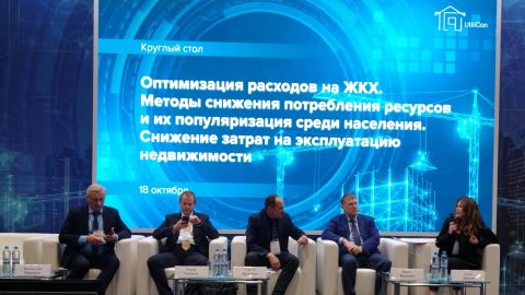 Оптимизация расходов на ЖКХ